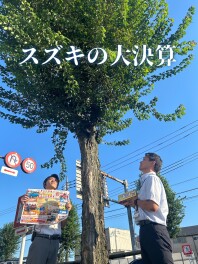 スズキの大決算！お得なキャンペーン情報！！！